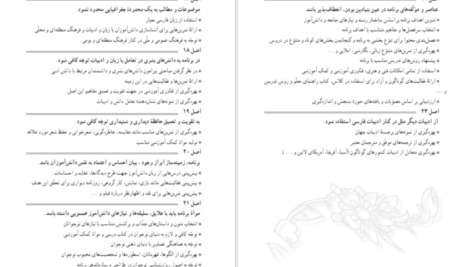 دانلود کتاب معلم راهنمای معلم فارسی پایه نهم