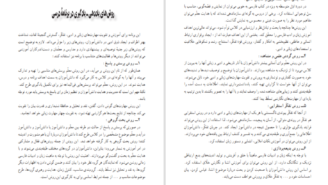 دانلود کتاب معلم راهنمای معلم فارسی پایه نهم