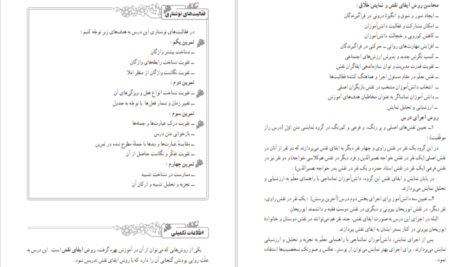 دانلود کتاب معلم راهنمای معلم فارسی پایه نهم