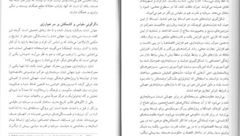 دانلود کتاب ملت‌ها مهم‌اند کریگ کلهون