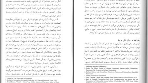 دانلود کتاب ملت‌ها مهم‌اند کریگ کلهون