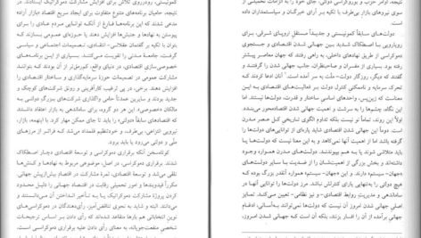 دانلود کتاب ملت‌ها مهم‌اند کریگ کلهون