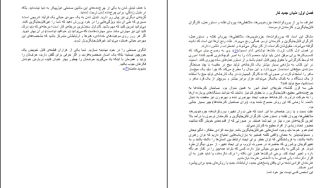 دانلود کتاب مهره حیاتی ست گادین