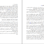 دانلود کتاب مهره حیاتی ست گادین