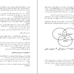 دانلود کتاب مهره حیاتی ست گادین