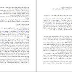 دانلود کتاب مهره حیاتی ست گادین