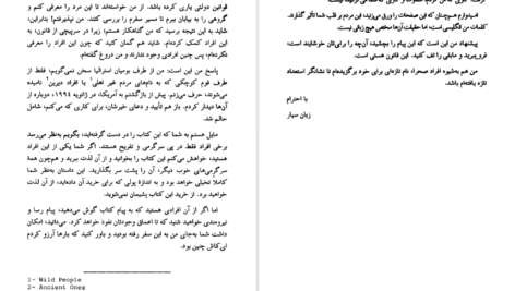 دانلود کتاب نامه پیام گم‌گشته مارلو مورگان
