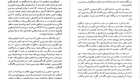دانلود کتاب نامه پیام گم‌گشته مارلو مورگان