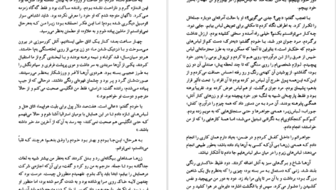 دانلود کتاب نامه پیام گم‌گشته مارلو مورگان