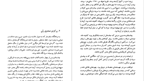 دانلود کتاب نامه پیام گم‌گشته مارلو مورگان
