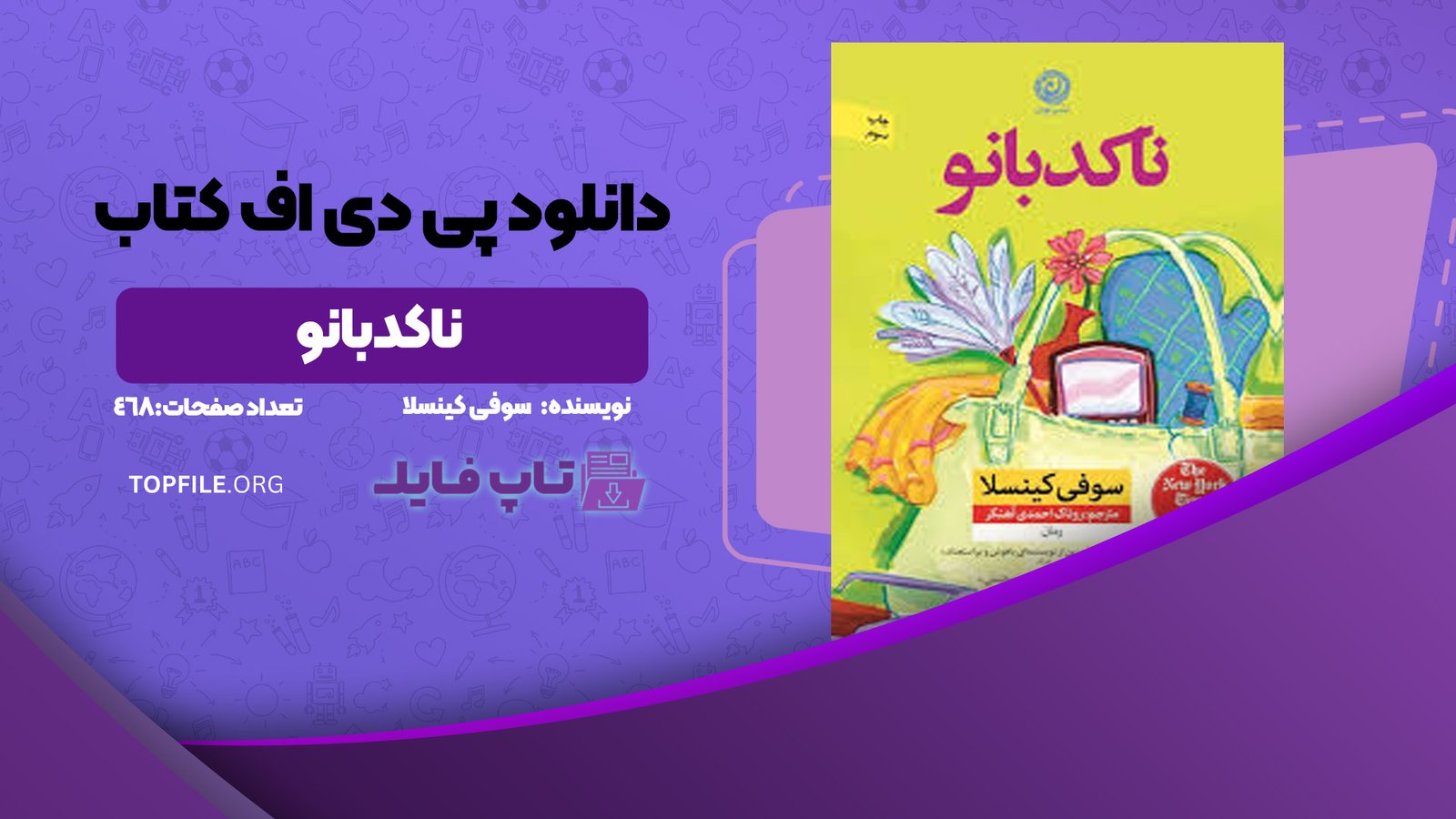 دانلود پی دی اف کتاب ناکدبانو سوفی کینسلا PDF