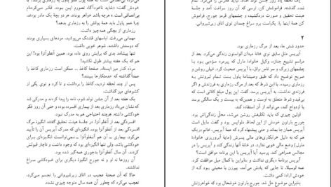دانلود کتاب نوشابه با سیانور آگاتا کریستی