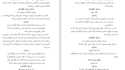 دانلود کتاب نون و گلدون محسن مخملباف