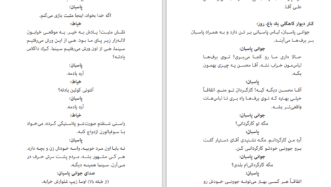 دانلود کتاب نون و گلدون محسن مخملباف