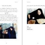 دانلود کتاب نون و گلدون محسن مخملباف