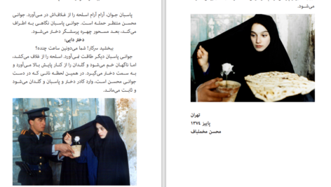 دانلود کتاب نون و گلدون محسن مخملباف