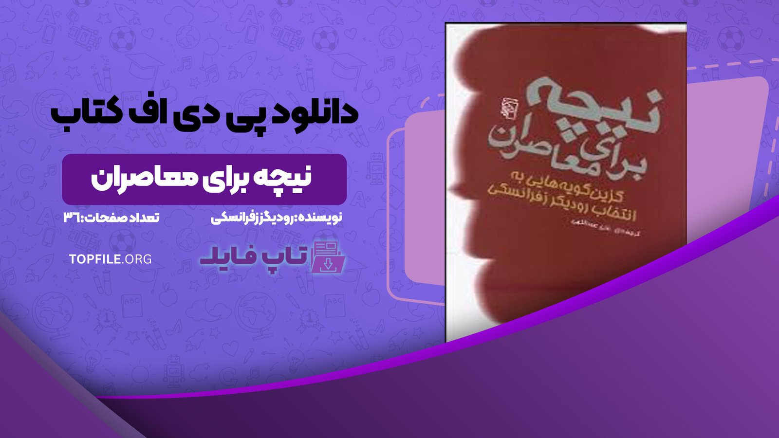 دانلود پی دی اف کتاب نیچه برای معاصران رودیگز زفرانسکی PDF