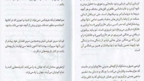 دانلود کتاب نیچه برای معاصران رودیگز زفرانسکی