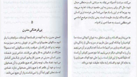 دانلود کتاب نیچه برای معاصران رودیگز زفرانسکی