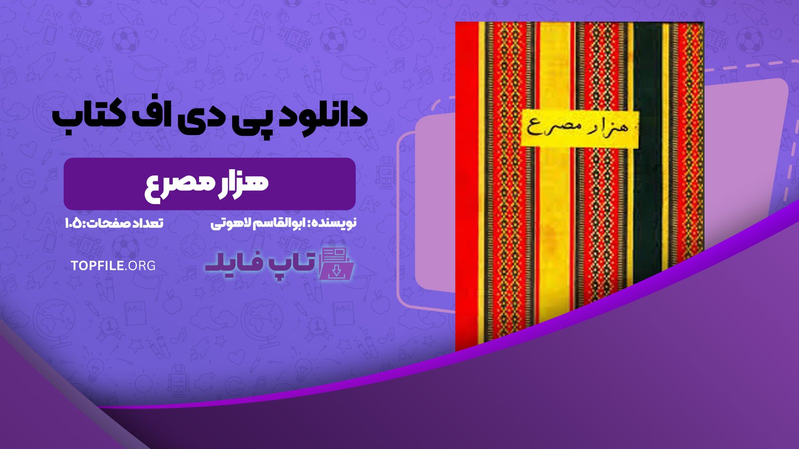 دانلود پی دی اف کتاب هزار مصرع ابوالقاسم لاهوتی PDF