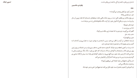 دانلود کتاب همین حالا گیوم موسو
