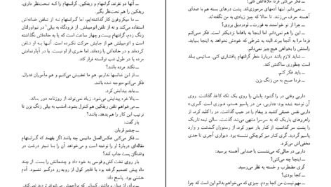 دانلود کتاب پرونده پلیکان جان گریشام