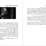 دانلود کتاب یخ شکنان تام شرایتر