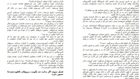 دانلود کتاب یخ شکنان تام شرایتر
