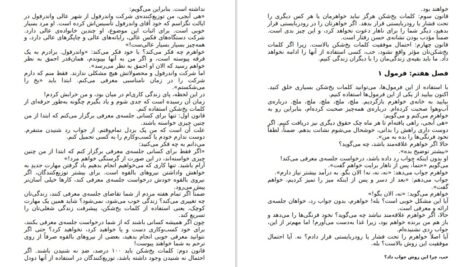 دانلود کتاب یخ شکنان تام شرایتر