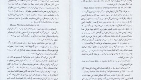 دانلود کتاب زوهر (کتاب روشنایی) گرشوم جی شولم
