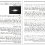 دانلود کتاب گل حیات درون والوملکیزدک