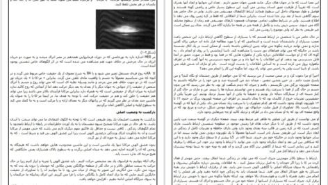 دانلود کتاب گل حیات درون والوملکیزدک