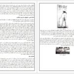 دانلود کتاب گل حیات درون والوملکیزدک