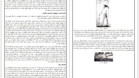 دانلود کتاب گل حیات درون والوملکیزدک