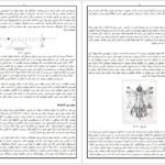 دانلود کتاب گل حیات درون والوملکیزدک
