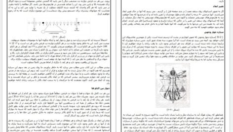 دانلود کتاب گل حیات درون والوملکیزدک