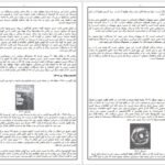 دانلود کتاب گل حیات درون والوملکیزدک