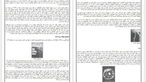 دانلود کتاب گل حیات درون والوملکیزدک